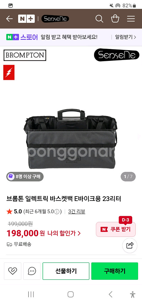 브롬톤 일렉트릭 전용 바스켓 가방 팝니다--7