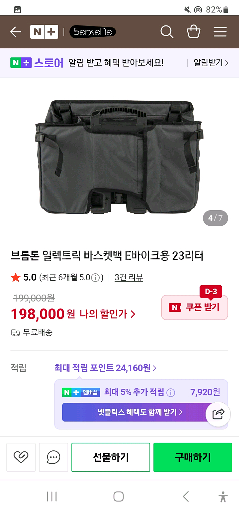 브롬톤 일렉트릭 전용 바스켓 가방 팝니다--8