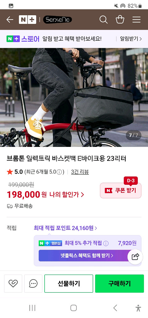 브롬톤 일렉트릭 전용 바스켓 가방 팝니다--9