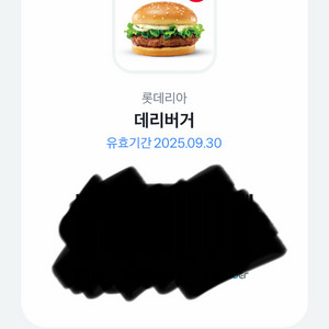 롯데리아 데리버거 1700원