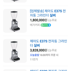 체아도 CEADO E37S 전자동그라인더 실버 팝니다.