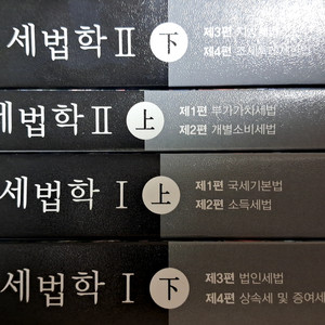 정병창 세법학 1 2