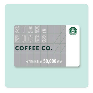 스타벅스 5만원 기프트 e카드