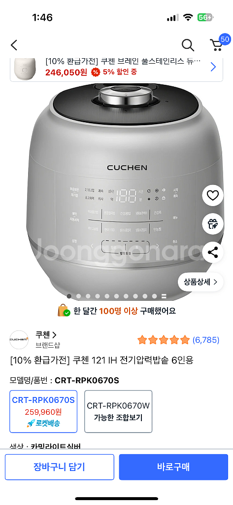 쿠첸 IH 6인용 압력밥솥--5