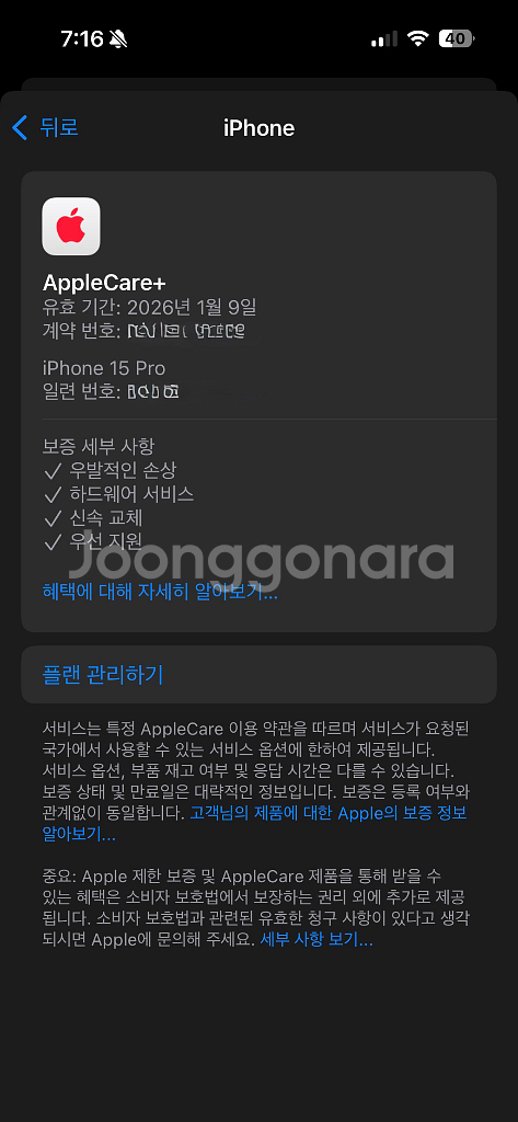 아이폰15프로 내추럴 128 애플케어 1월9일까지--5