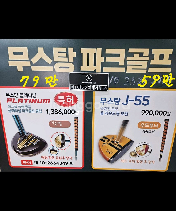 파크골프채 55--2