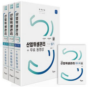 2025 구민사 산업위생관리기사 필기