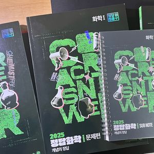 과탐 개념 기출 교재 판매합니다