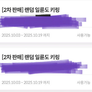 (2차판매)일륜도 키링 송도 메가박스