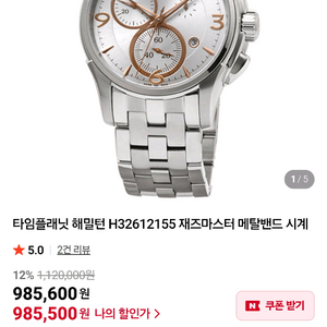 [A급] 해밀턴 재즈마스터 메탈시계 H32612155
