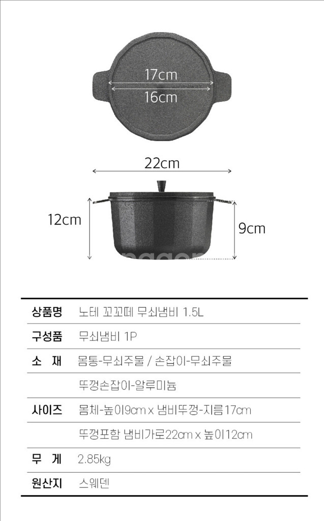 스켑슐트 노테 꼬꼬떼 무쇠냄비 1.5L--6