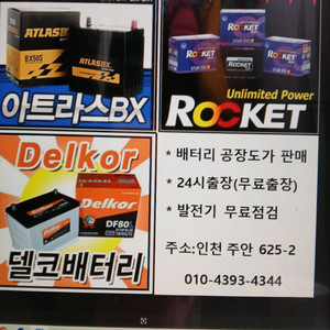 자동차패터리9만5천원 인천/주안