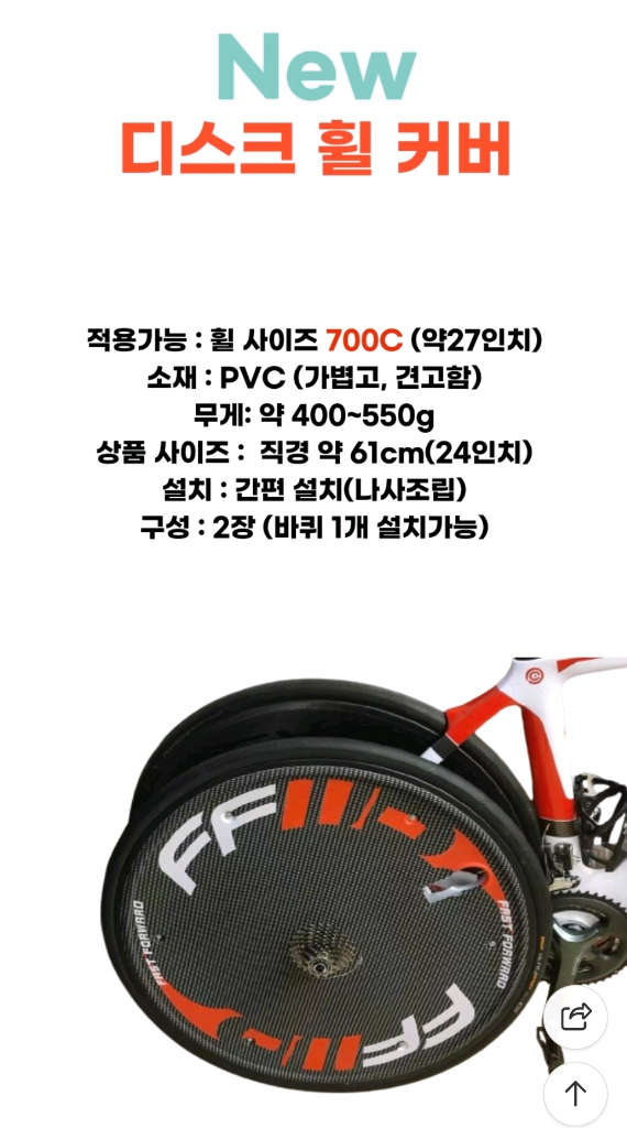 픽시 디스크휠 커버 700c--5