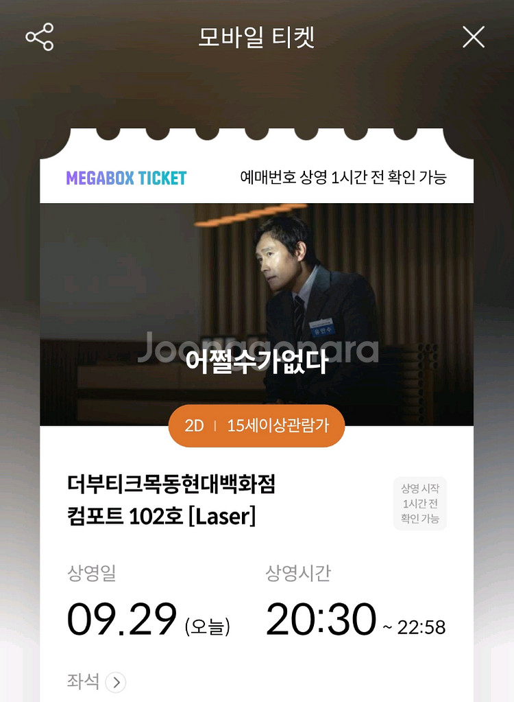 9/29(월) 20:30 목동 더부티크 어쩔수가없다--0