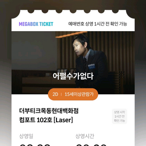 9/29(월) 20:30 목동 더부티크 어쩔수가없다