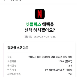 네이버 넷플릭스 이용권