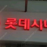 롯데시네마 2인 예매