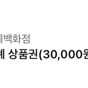 신세계 상품권 3만원권 30000 -> 28000원
