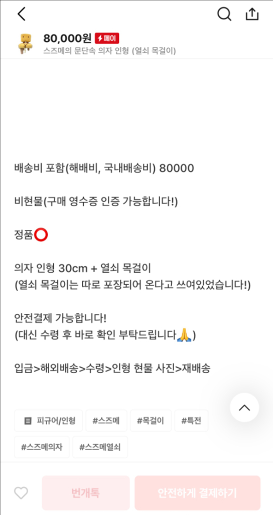 스즈메의 문단속 토호 정품 소타 의자 인형--2