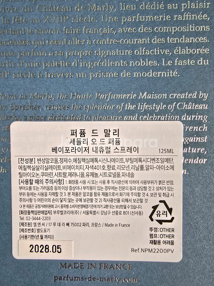 국문택) 퍼퓸 드 말리 세들리 125ml--1