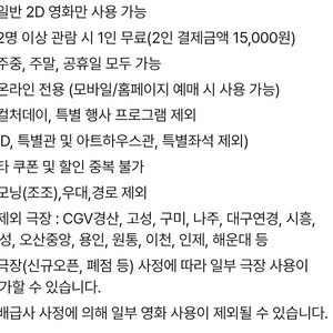 CGV 영화 1+1 쿠폰, 콤보 50% 할인 쿠폰