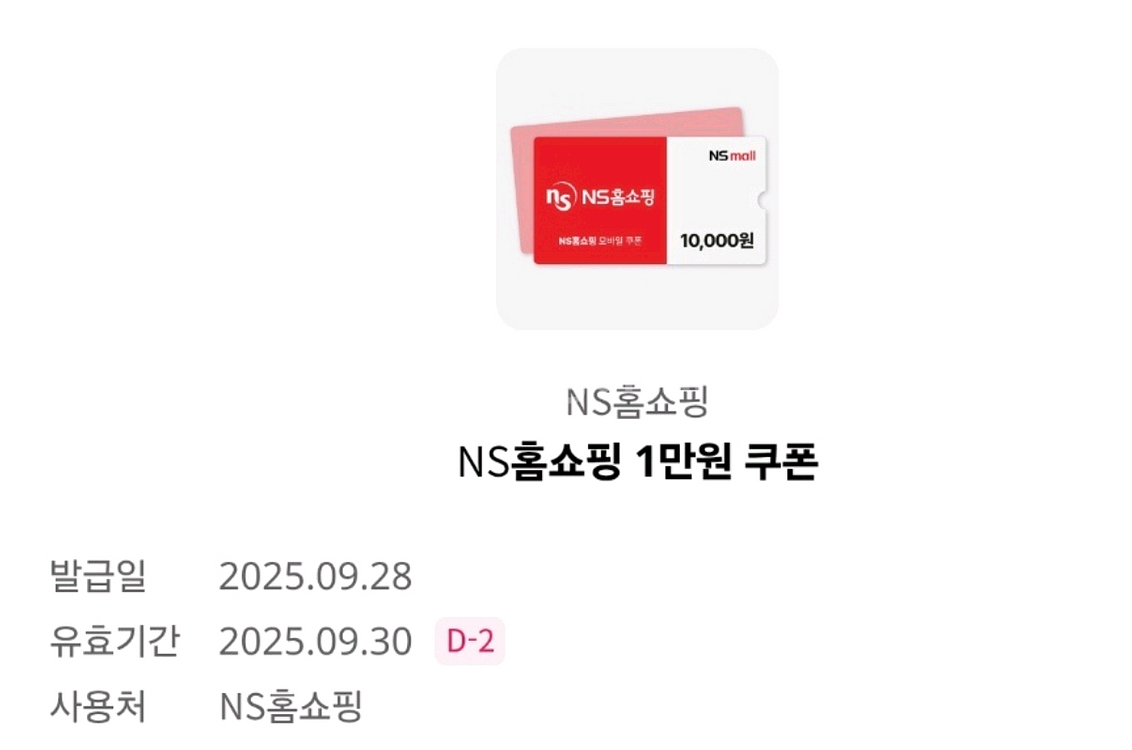 NS홈쇼핑 1만원 쿠폰--0