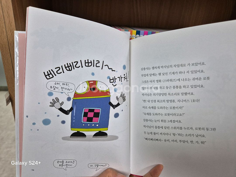 황우 똑소리과학 50권--3