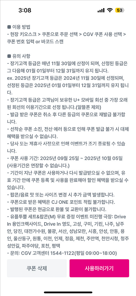 CGV 팝콘M 1개+음료M 1개 세트 교환권--0