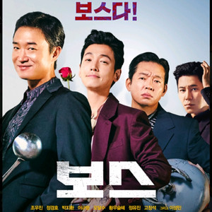 영화 보스 1~2인 메가박스 4000 cgv 6800