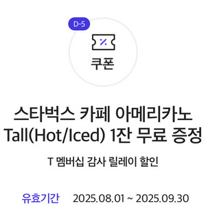 스타벅스 아메리카노 Tall.