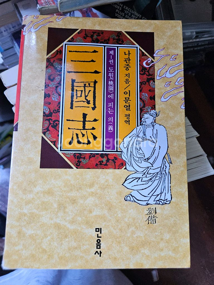 이문열 나관중 삼국지 1-10--2