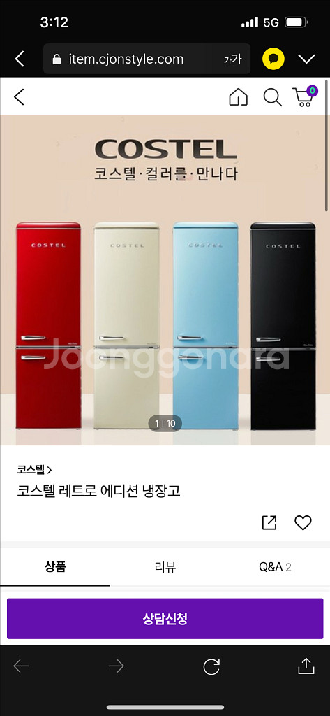 코스텔 냉장고 300L--1