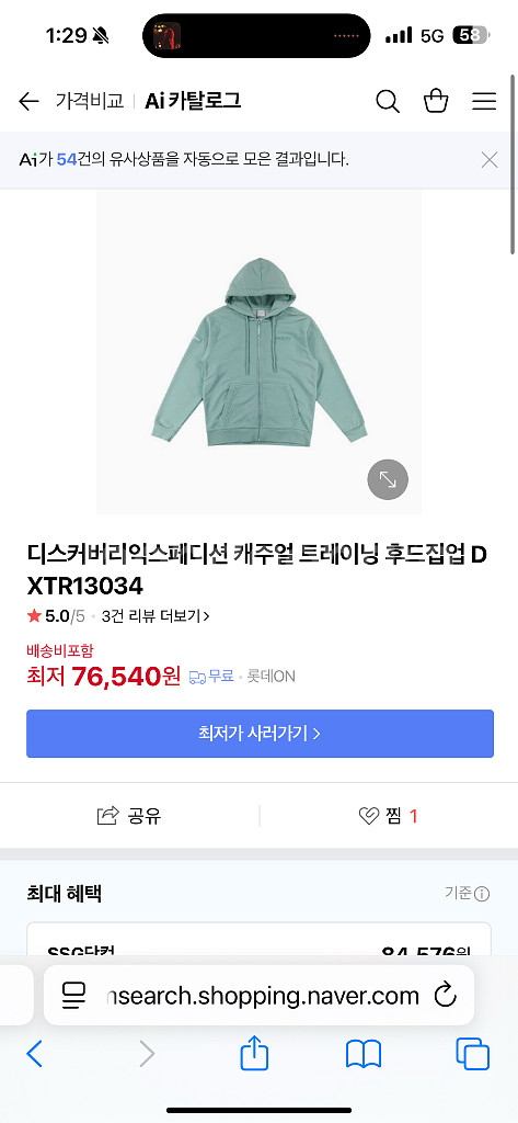 디스커버리 캐주얼 트레이닝 후드집업 100 (마지막가격--3