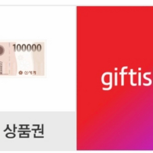 신세계상품권 10만원권