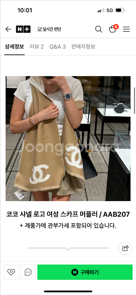 미개봉새상품: 샤넬 25FW CC로고 베이지 머플러 리--0