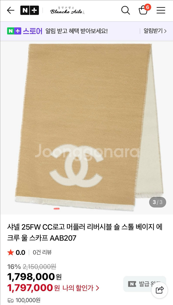 미개봉새상품: 샤넬 25FW CC로고 베이지 머플러 리--7