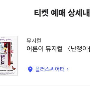 어른이 뮤지컬 난쟁이들 양도