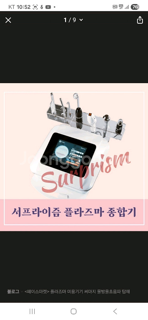 서프라이즘 플라스마 종합 미용기기--0