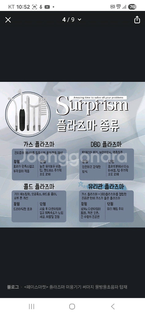 서프라이즘 플라스마 종합 미용기기--3