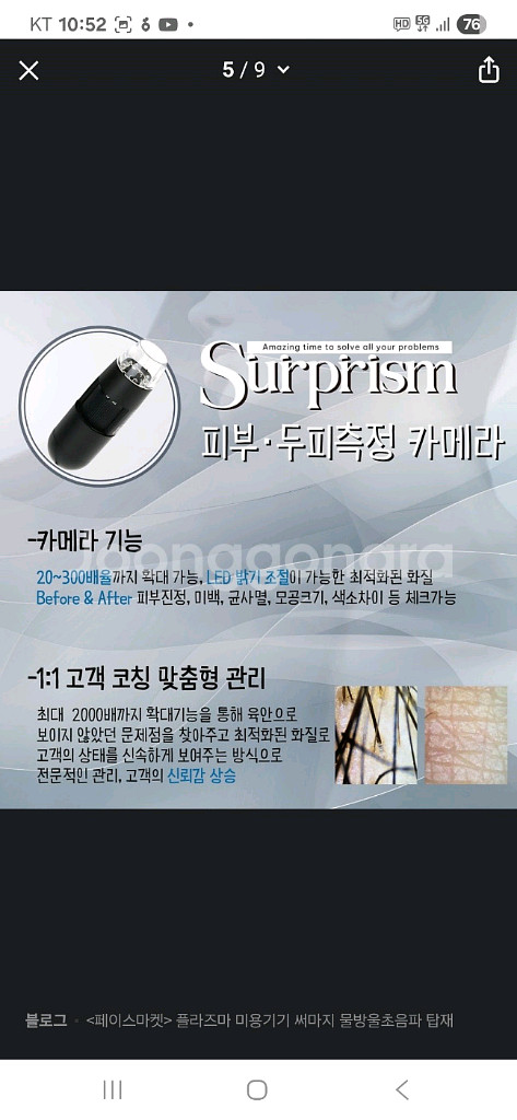 서프라이즘 플라스마 종합 미용기기--4