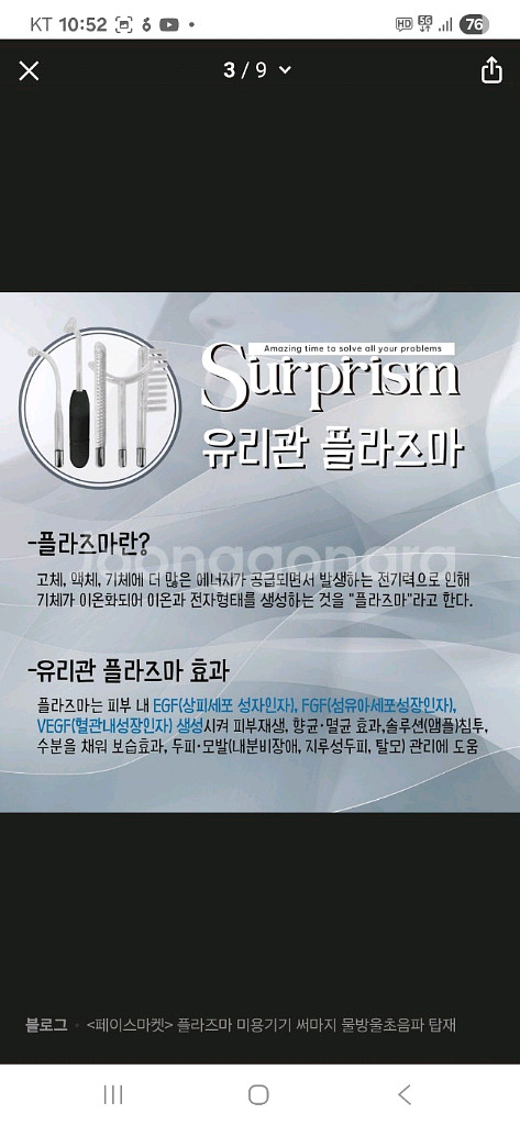 서프라이즘 플라스마 종합 미용기기--2