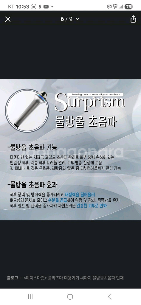 서프라이즘 플라스마 종합 미용기기--5