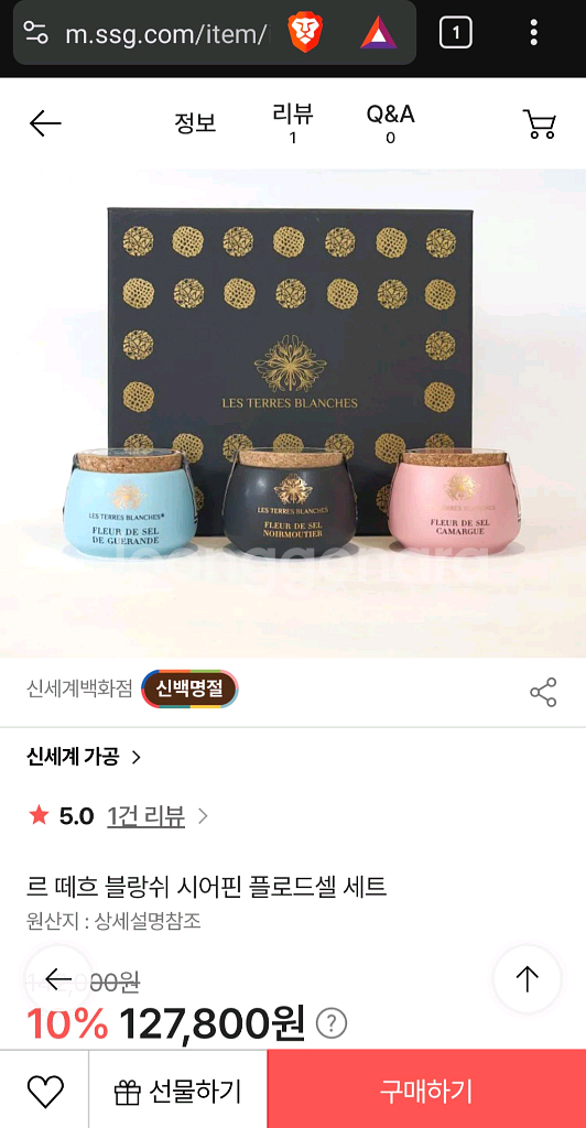 LES TERRES BLANCHES 소금 세트--0