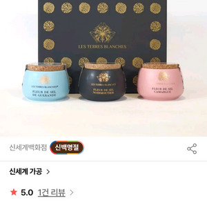 LES TERRES BLANCHES 소금 세트
