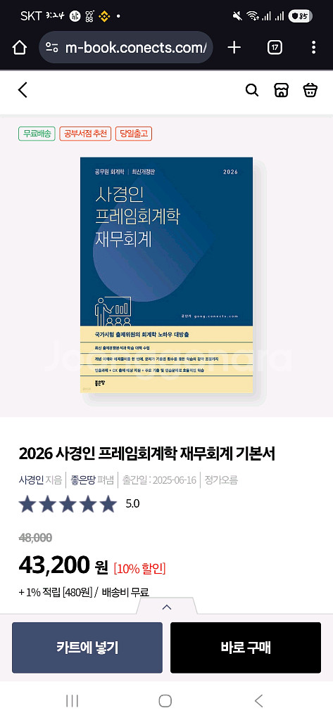 2026 사경인 재무회계 기본서--0