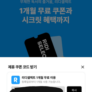 리디셀렉트1개월 스포티파이프리미엄 3개월