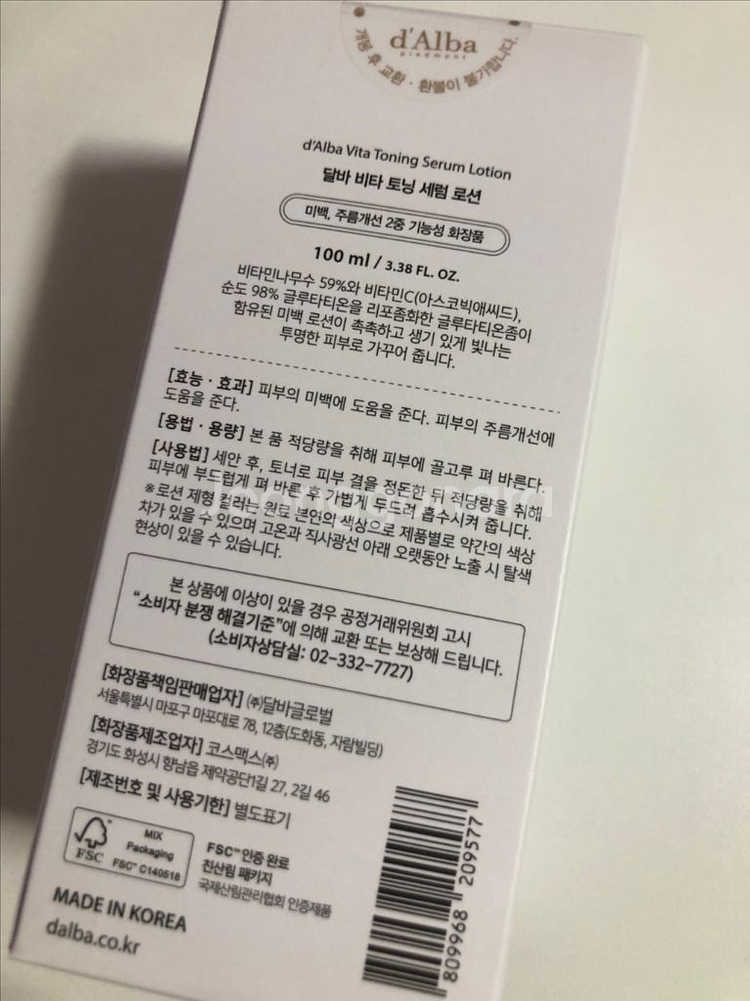 달바 비타 토닝 세럼 로션 100ml 새상품 택포판매--0