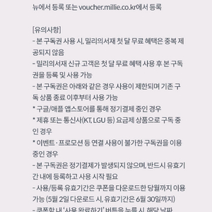 밀리의서재 3개월 구독권 팝니다