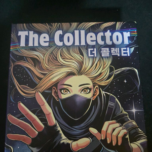 더 콜렉터 보드게임