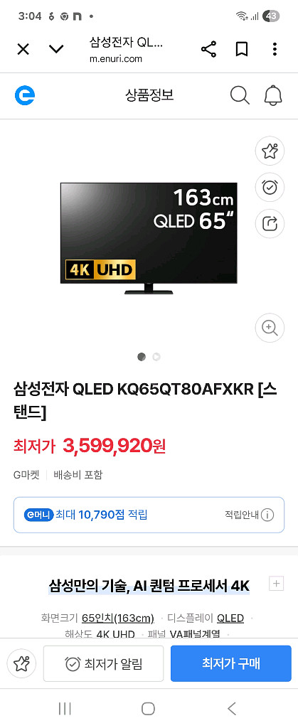 삼성 65인치 QLED TV--5